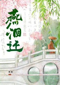 燕洄还
